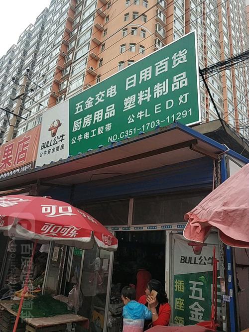 五金交電日用百貨地址,電話,簡介(太原)-地圖