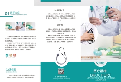 醫(yī)療器械醫(yī)療衛(wèi)生藍(lán)色宣傳折頁(yè) 醫(yī)用帖劑銷售